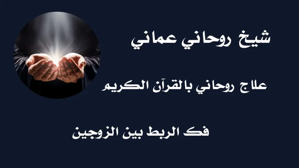 شيخ روحاني عماني (1)