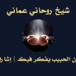 علامات تدل أن الحبيب ما زال يفكر فيك — إشارات لا ينتبه لها كثير من الناس
